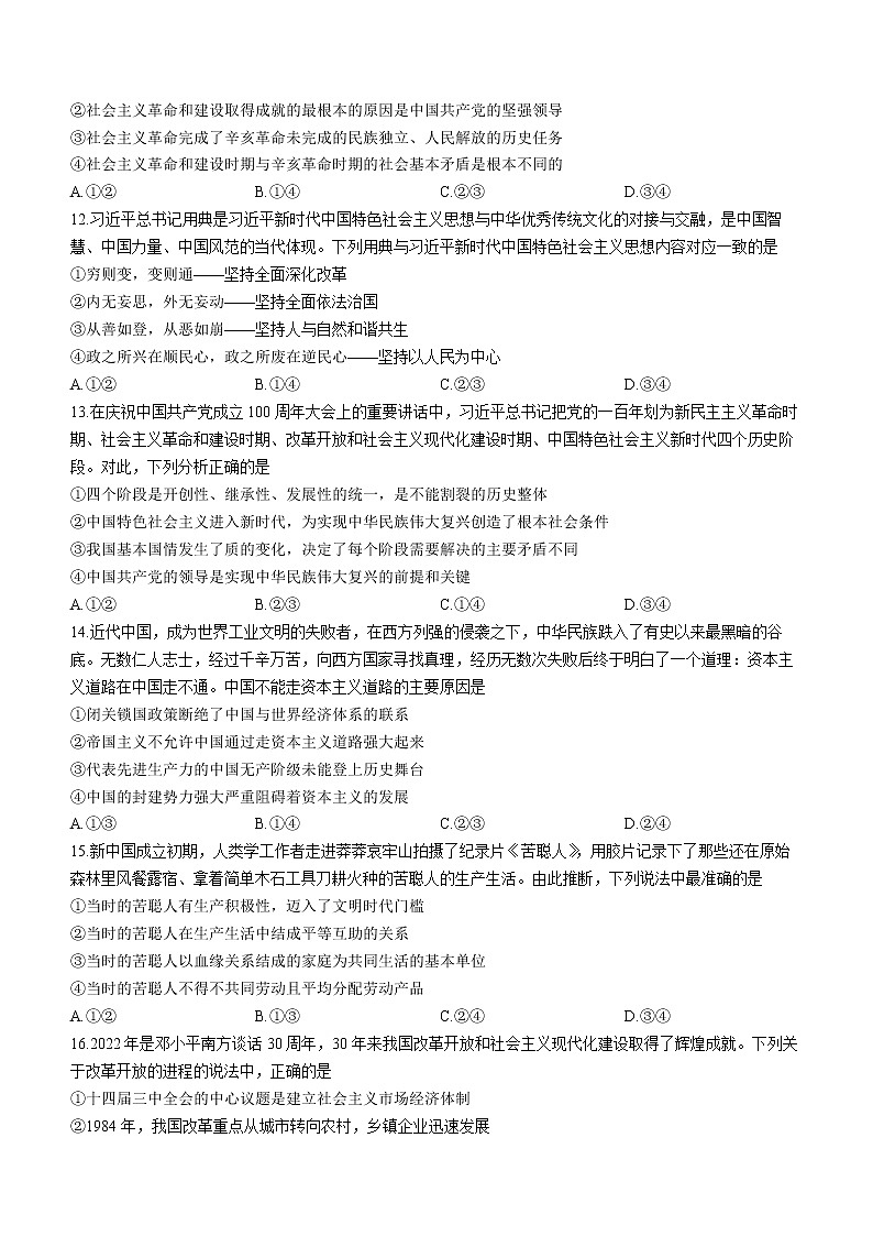 陕西省榆林市第十中学2022-2023学年高一上学期期中考试政治试题 （含答案）03