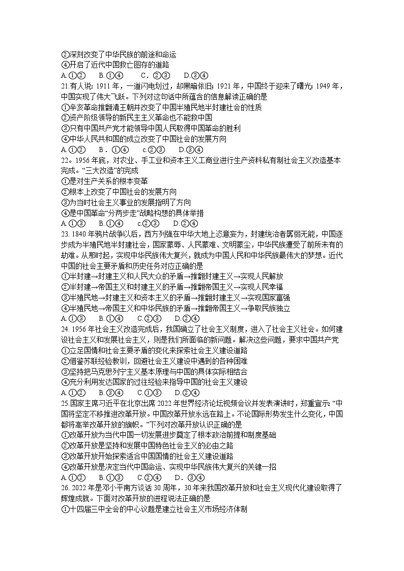 浙江省衢州市91高中联盟2022-2023学年高一上学期期中考试政治试题（含答案）03