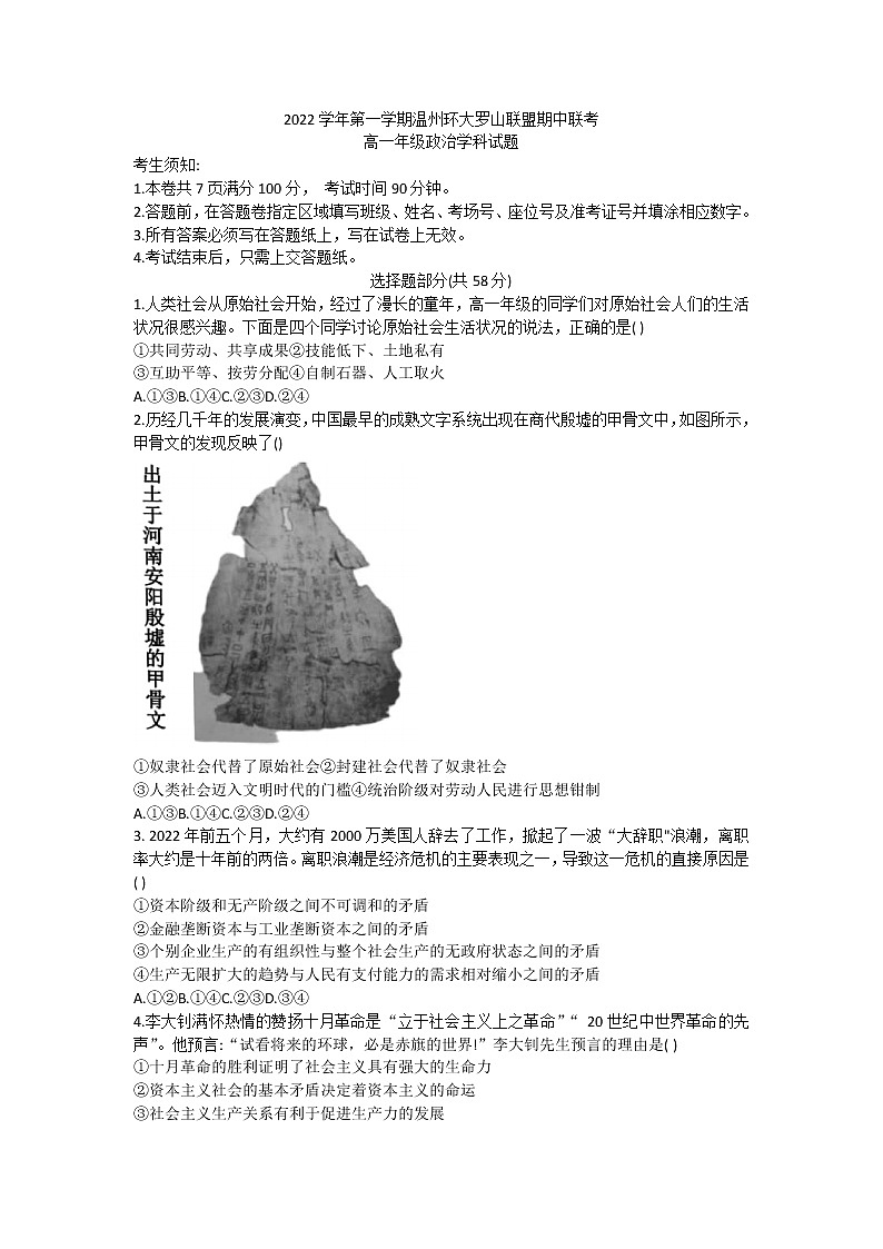 浙江省温州市环大罗山联盟2022-2023学年高一上学期期中联考政治试题第1页