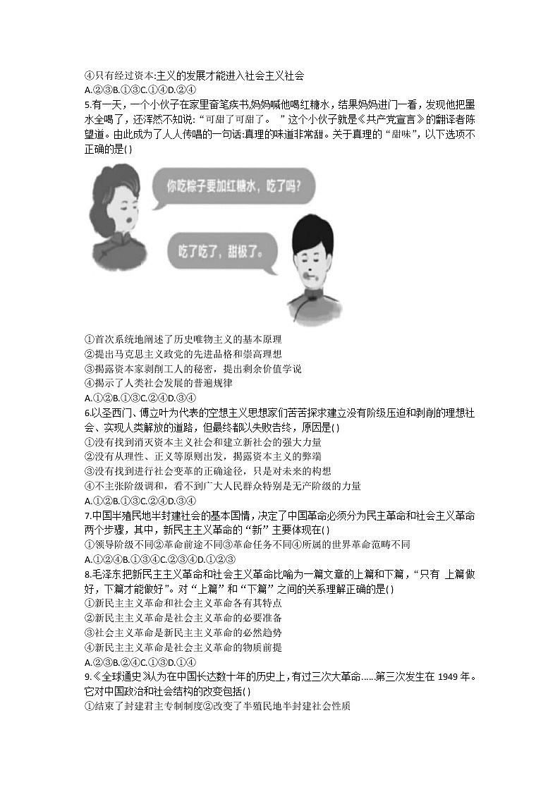 浙江省温州市环大罗山联盟2022-2023学年高一上学期期中联考政治试题第2页