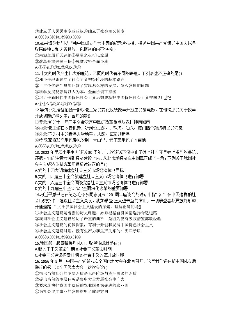 浙江省温州市环大罗山联盟2022-2023学年高一上学期期中联考政治试题第3页
