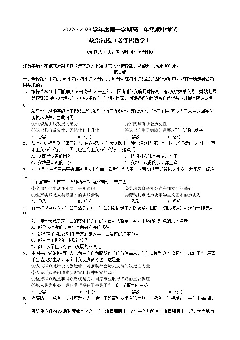 广东省佛山市第一中学2022-2023学年高二上学期期中考试政治试题（含答案）第1页
