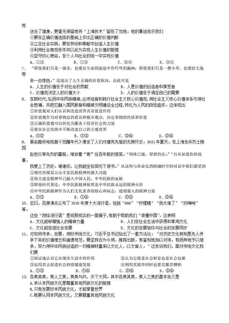 广东省佛山市第一中学2022-2023学年高二上学期期中考试政治试题（含答案）第2页