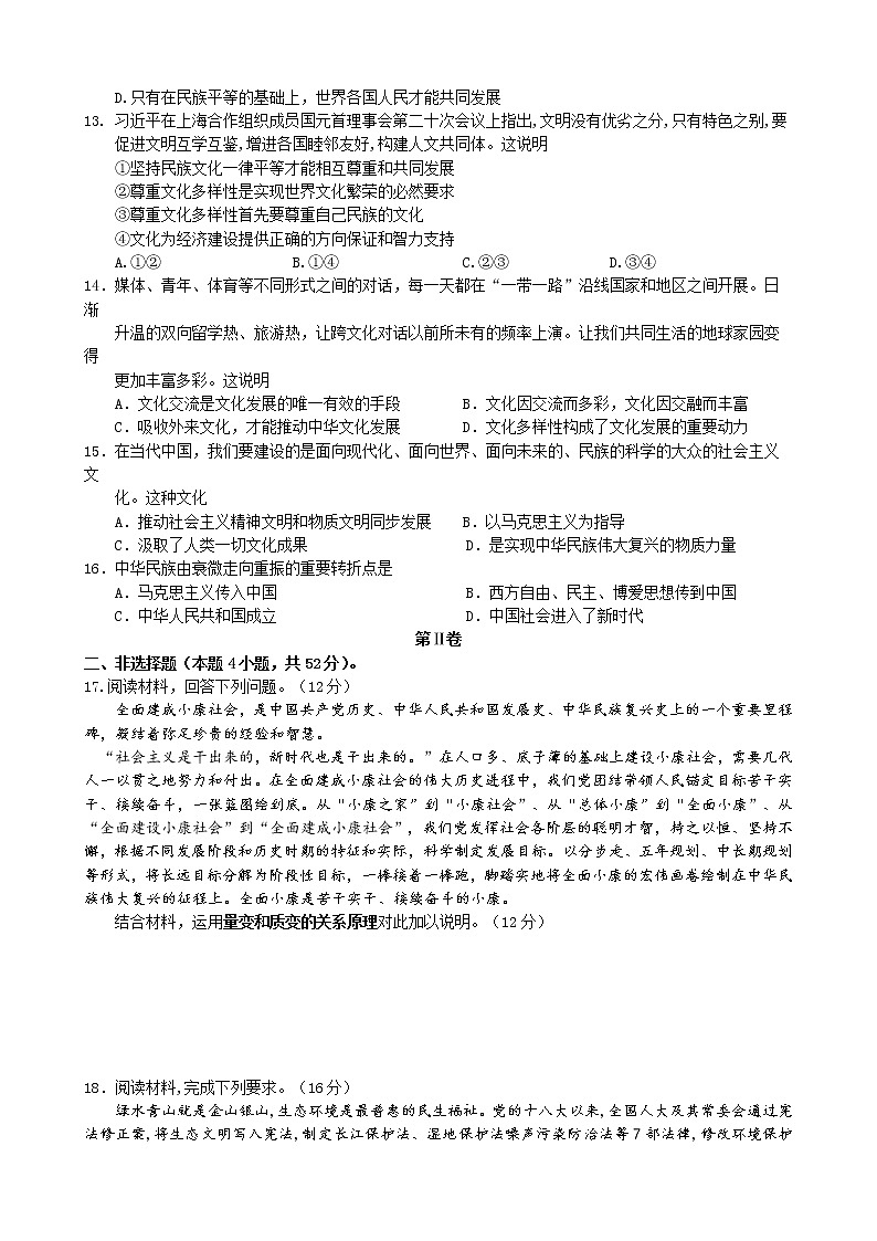 广东省佛山市第一中学2022-2023学年高二上学期期中考试政治试题（含答案）第3页
