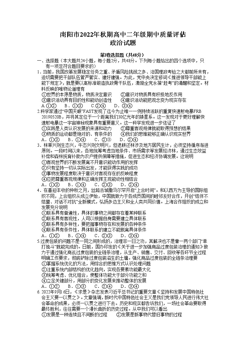 河南省南阳市2022-2023学年高二上学期期中考试政治试题（含答案）01