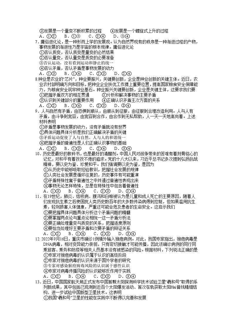 河南省南阳市2022-2023学年高二上学期期中考试政治试题（含答案）02