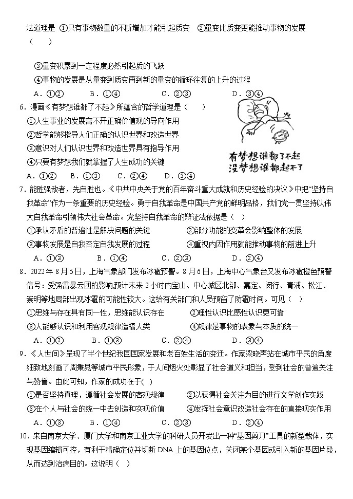 黑龙江省饶河县高级中学2022-2023学年高二上学期期中考试政治试题（含答案）第2页