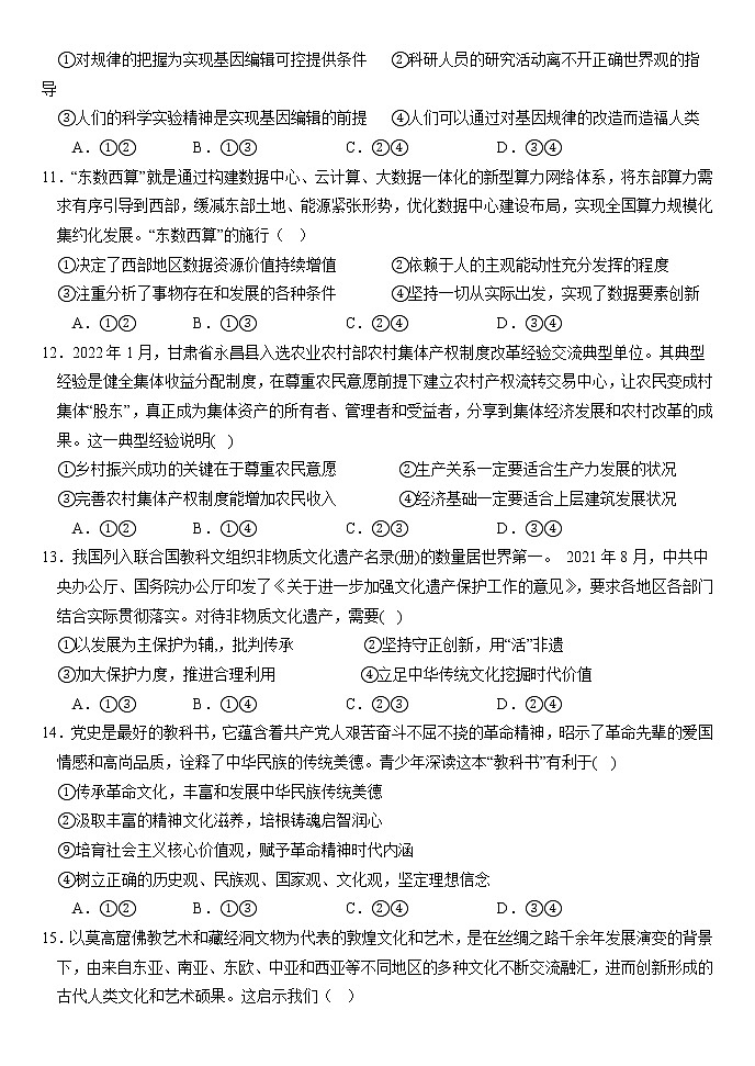 黑龙江省饶河县高级中学2022-2023学年高二上学期期中考试政治试题（含答案）第3页