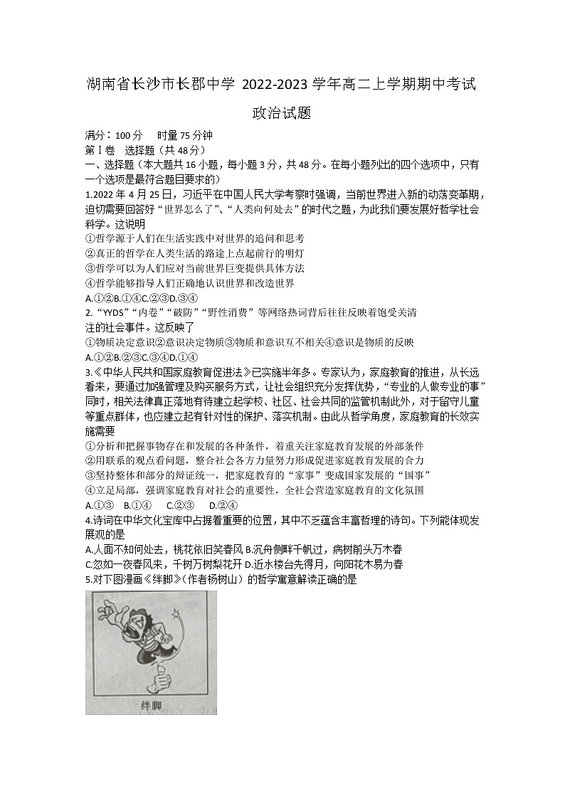湖南省长沙市长郡中学2022-2023学年高二上学期期中考试政治试题（含答案）01