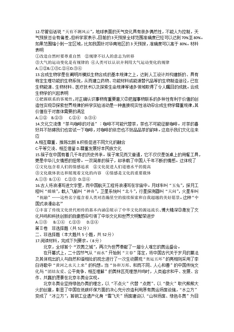 湖南省长沙市长郡中学2022-2023学年高二上学期期中考试政治试题（含答案）03