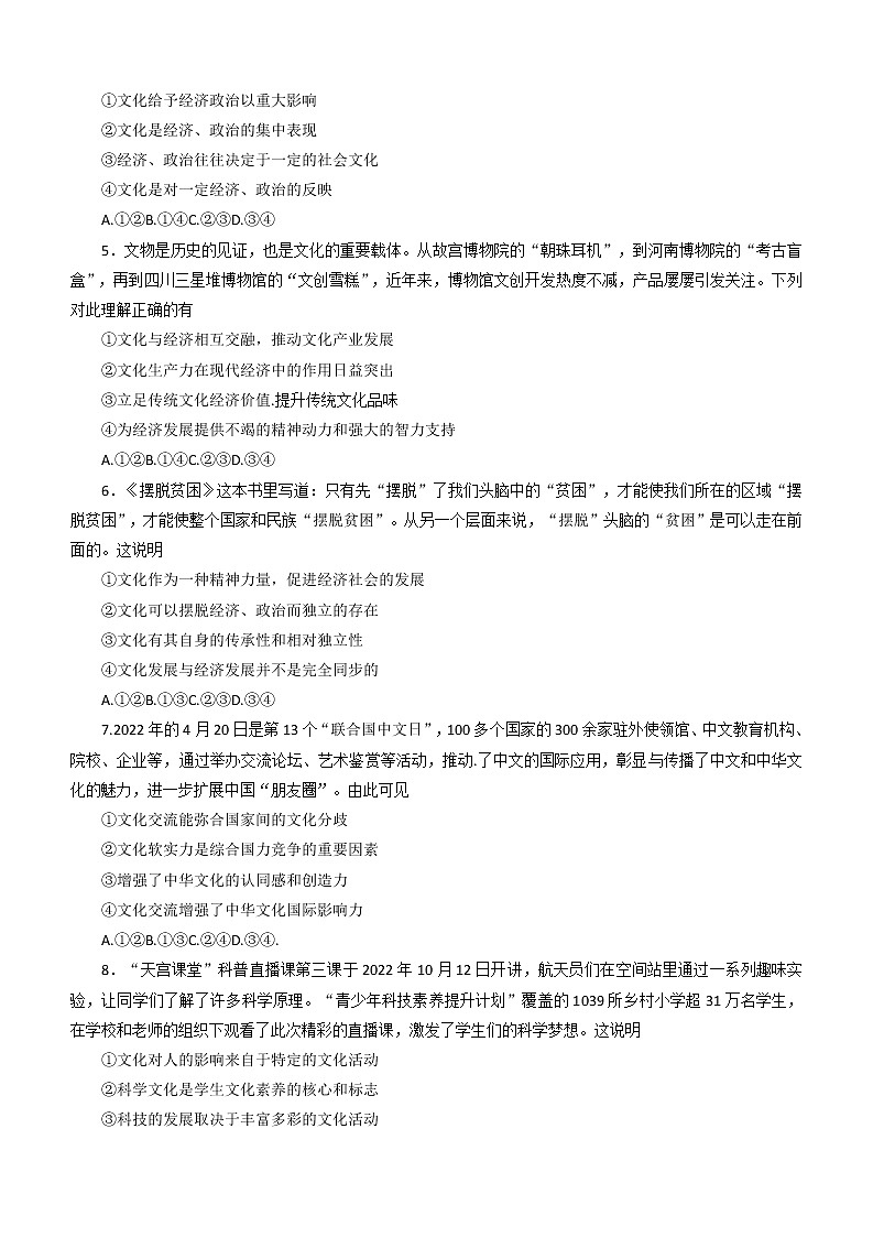四川省蓉城高中教育联盟2022～2023学年高二上学期期中联考政治试题（含答案）02