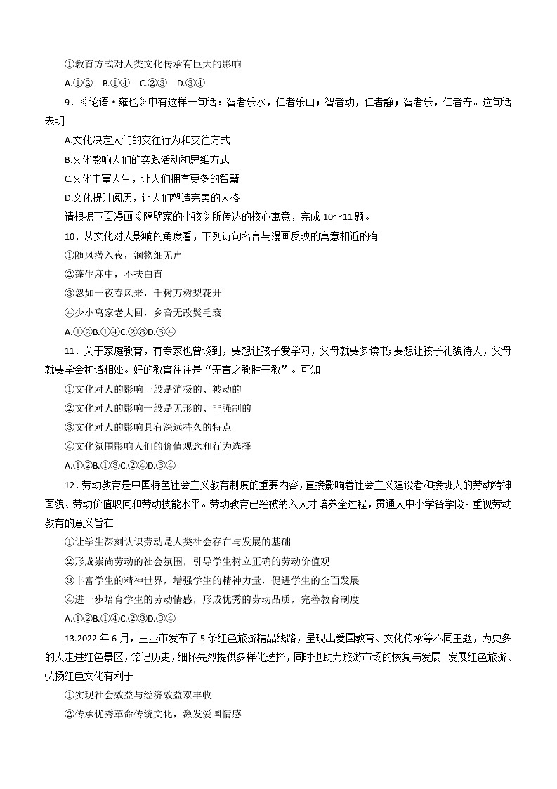 四川省蓉城高中教育联盟2022～2023学年高二上学期期中联考政治试题（含答案）03