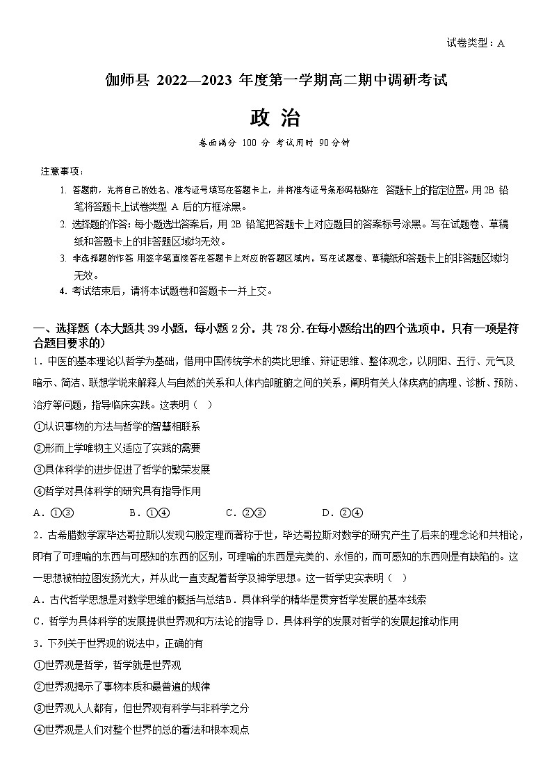 新疆维吾尔自治区喀什地区英吉沙县2022-2023学年高二上学期期中考试政治试题(含答案)01