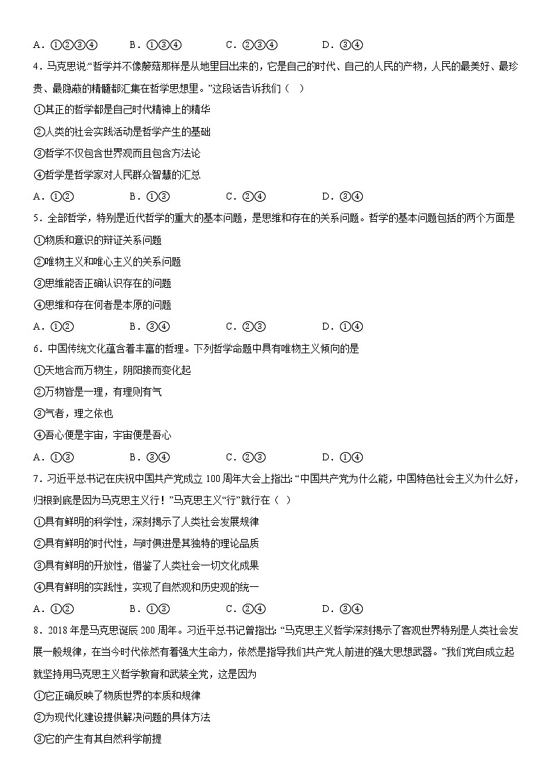 新疆维吾尔自治区喀什地区英吉沙县2022-2023学年高二上学期期中考试政治试题(含答案)02