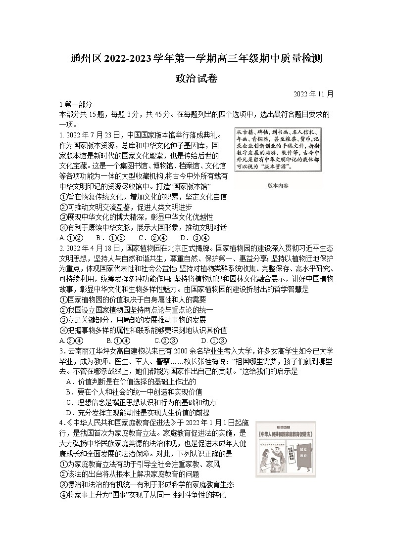 北京市通州区2022-2023学年高三上学期期中考试政治试题（含答案）第1页