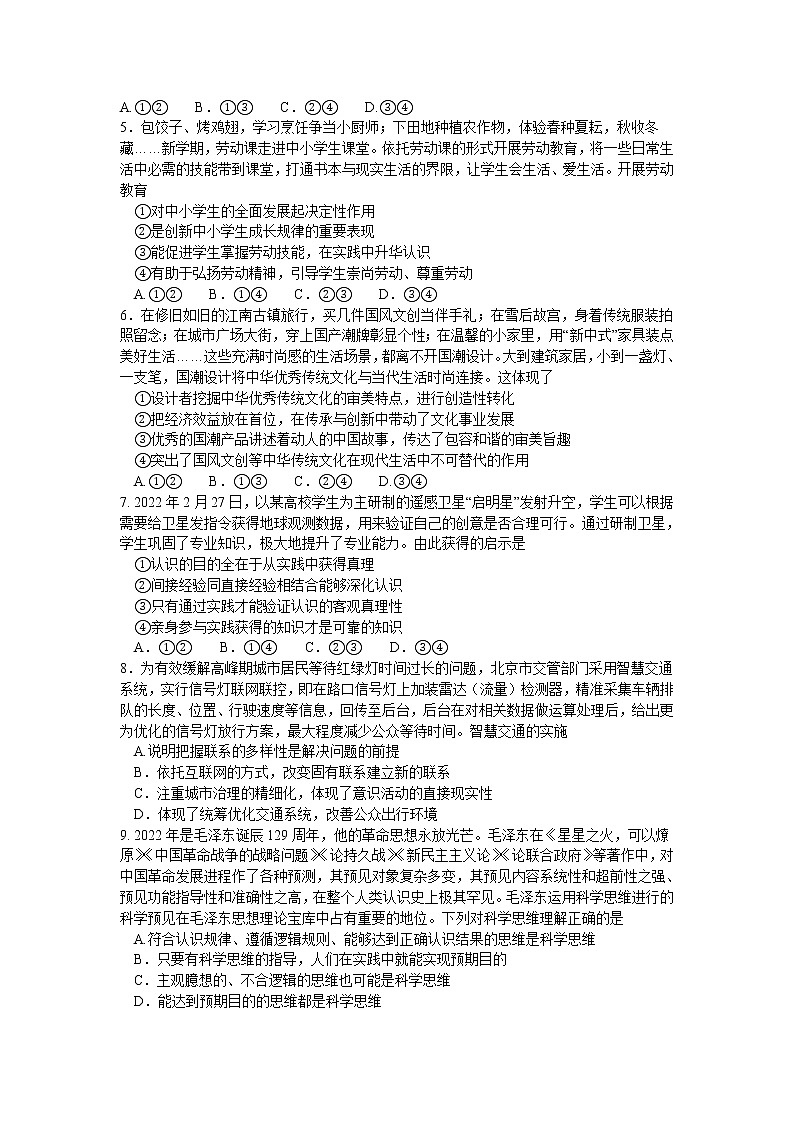 北京市通州区2022-2023学年高三上学期期中考试政治试题（含答案）第2页