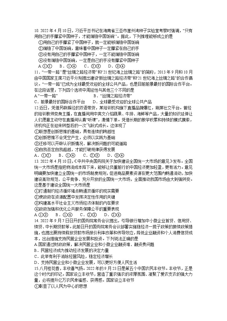 北京市通州区2022-2023学年高三上学期期中考试政治试题（含答案）第3页