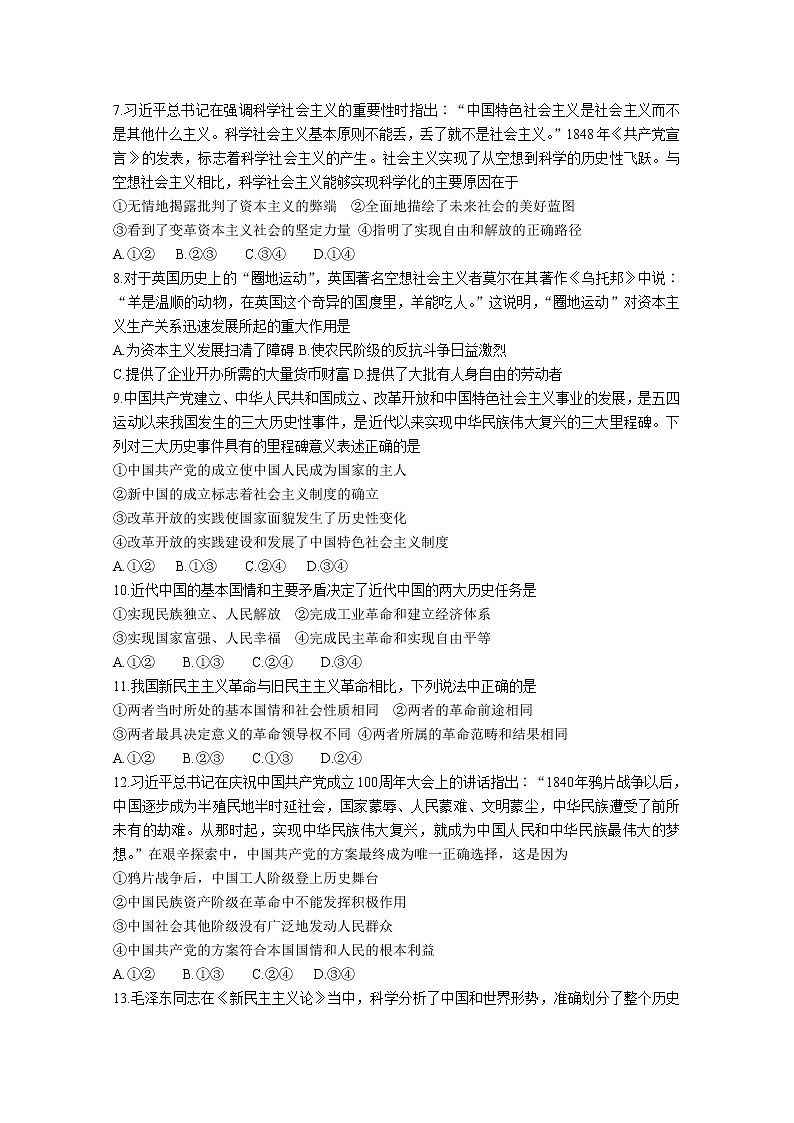 湖南省长沙市长郡中学2022-2023学年高一政治上学期期中考试试卷（Word版附答案）第2页