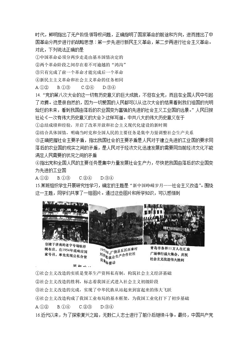 湖南省长沙市长郡中学2022-2023学年高一政治上学期期中考试试卷（Word版附答案）第3页