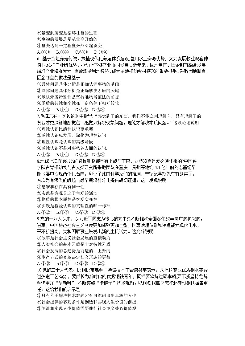 河南省许平汝联盟2022-2023学年高二政治上学期期中联考试题（Word版附答案）02