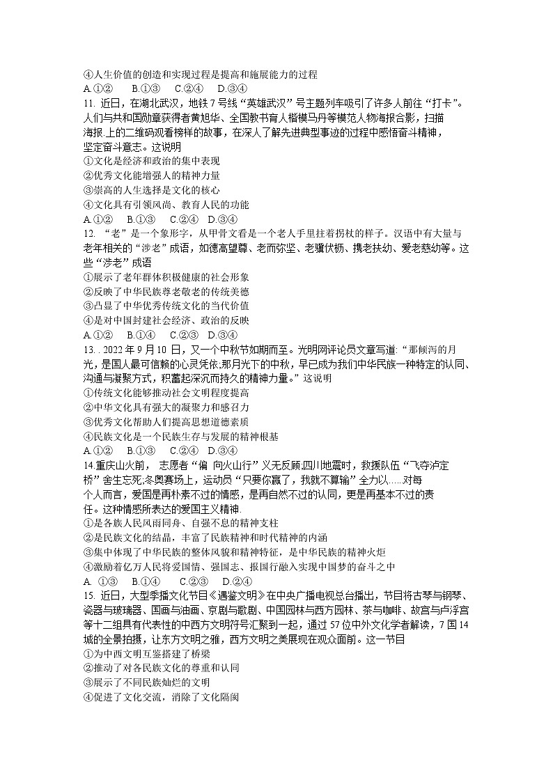 河南省许平汝联盟2022-2023学年高二政治上学期期中联考试题（Word版附答案）03