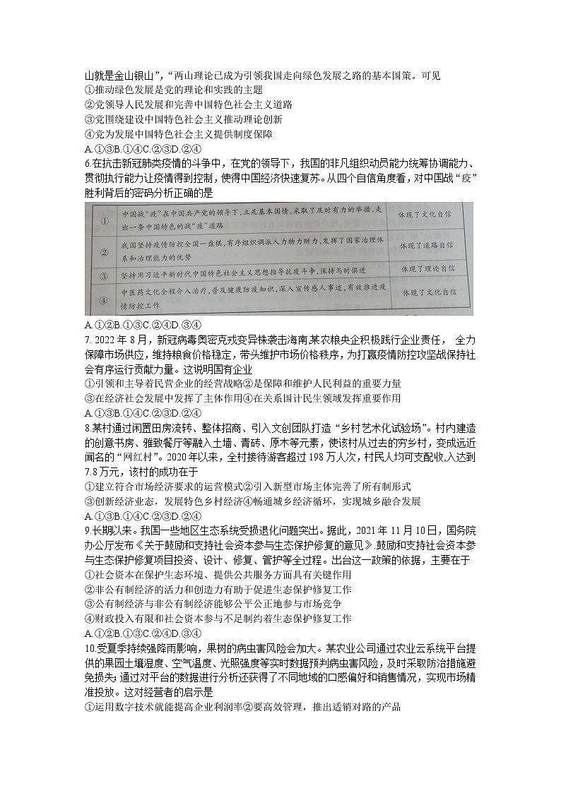 海南省2022-2023学年高三政治上学期高考全真模拟卷（二）试题（Word版附答案）第2页