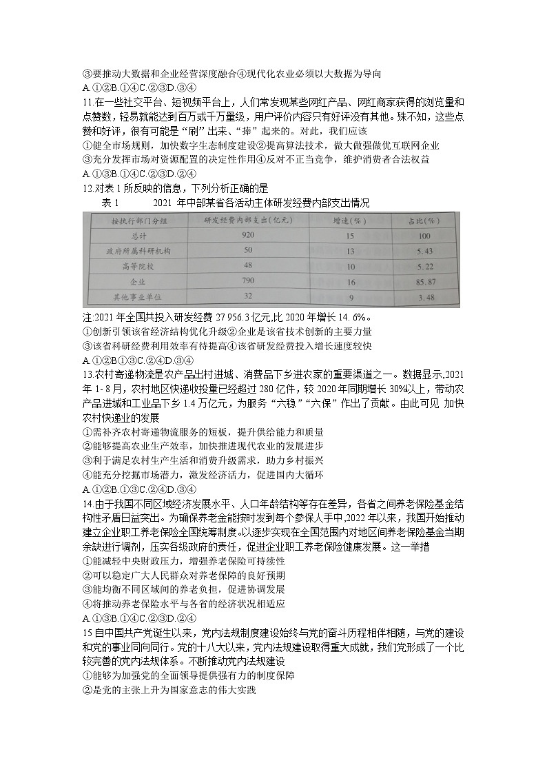 海南省2022-2023学年高三政治上学期高考全真模拟卷（二）试题（Word版附答案）第3页
