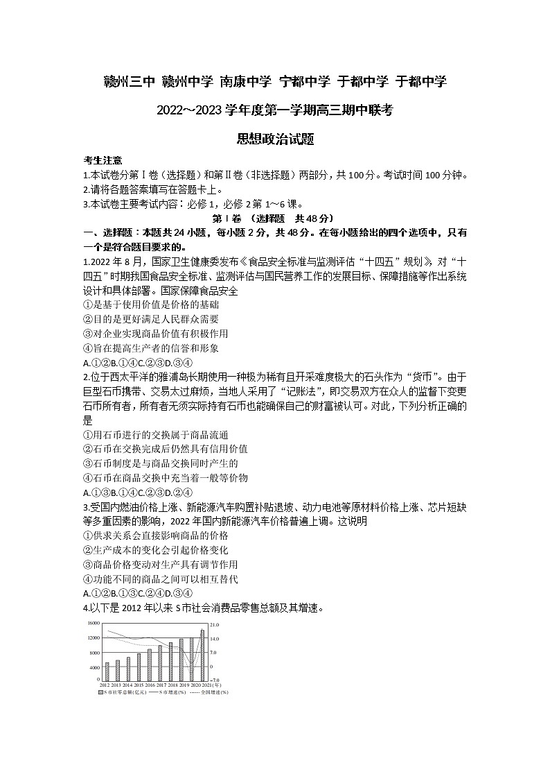 江西省赣州市五校2022-2023学年高三上学期期中联考政治试题01