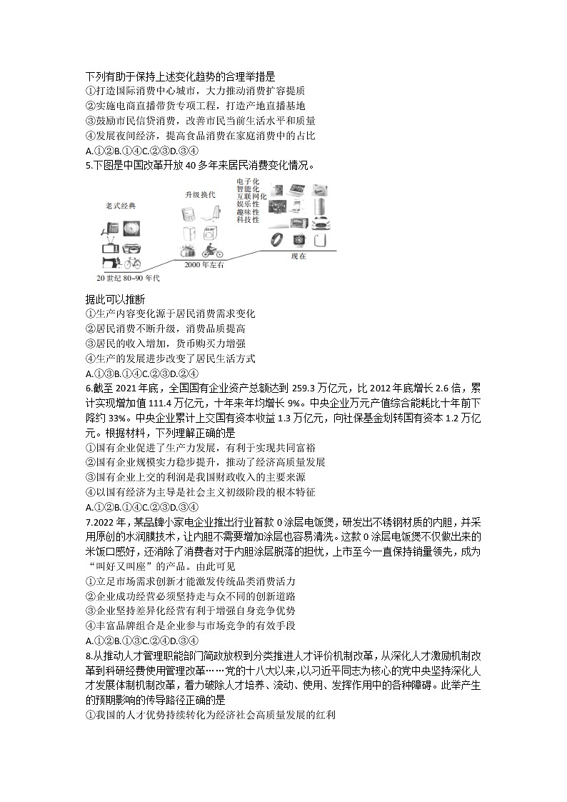 江西省赣州市五校2022-2023学年高三上学期期中联考政治试题02