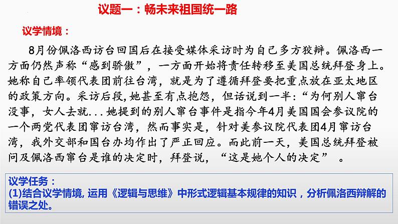 第二课 把握逻辑要义 课件-2023届高考政治一轮复习统编版选择性必修三逻辑与思维08