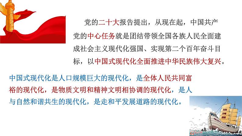 第二课 我国的社会主义市场经济体制  课件-2023届高考政治一轮复习统编版必修二经济与社会第1页