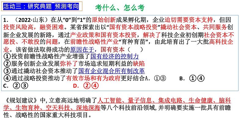 第二课 我国的社会主义市场经济体制  课件-2023届高考政治一轮复习统编版必修二经济与社会第7页