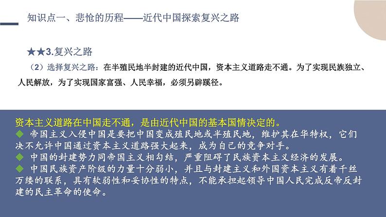 第二课 只有社会主义才能救中国 课件-2023届高考政治一轮复习统编版必修一中国特色社会主义第8页