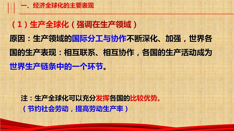 第六课 走进经济全球化 课件-2023届高考政治一轮复习统编版选择性必修一当代国际政治与经济第4页