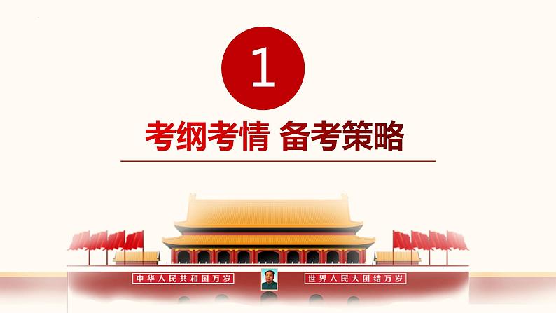 第六课 我国的基本政治制度 课件-2023届高考政治一轮复习统编版必修三政治与法治第3页