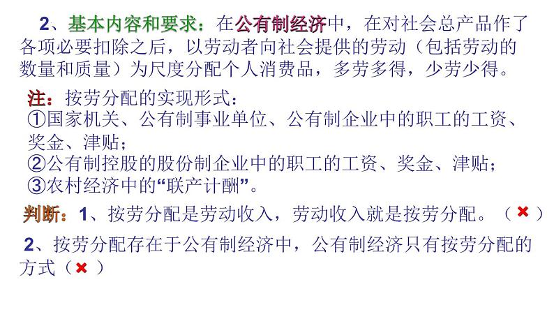 第七课 个人收入的分配 课件-2023届高考政治一轮复习人教版必修一经济生活03