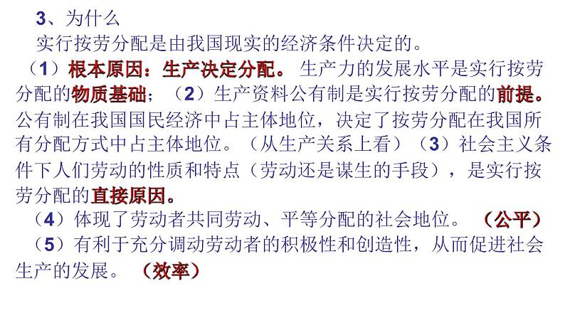 第七课 个人收入的分配 课件-2023届高考政治一轮复习人教版必修一经济生活04