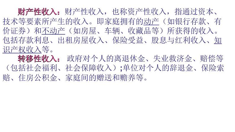 第七课 个人收入的分配 课件-2023届高考政治一轮复习人教版必修一经济生活07