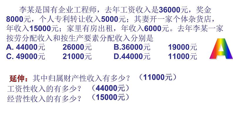 第七课 个人收入的分配 课件-2023届高考政治一轮复习人教版必修一经济生活08