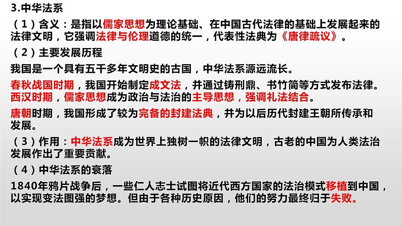 第七课 治国理政的基本方式 课件-2023届高考政治一轮复习统编版必修三政治与法治04