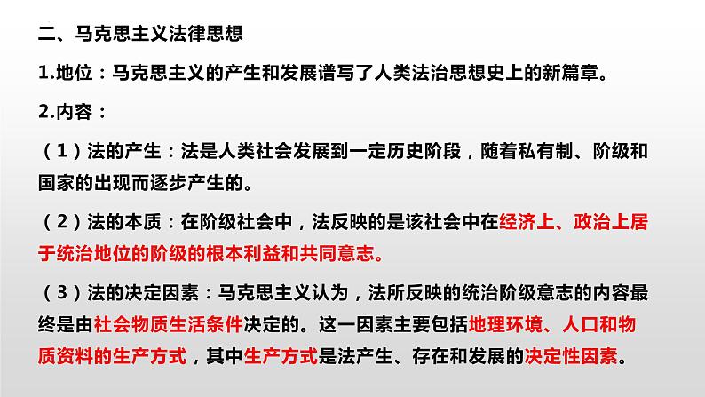 第七课 治国理政的基本方式 课件-2023届高考政治一轮复习统编版必修三政治与法治06