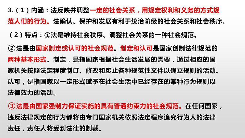 第七课 治国理政的基本方式 课件-2023届高考政治一轮复习统编版必修三政治与法治07