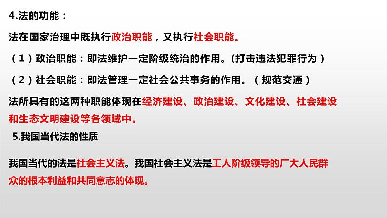 第七课 治国理政的基本方式 课件-2023届高考政治一轮复习统编版必修三政治与法治08