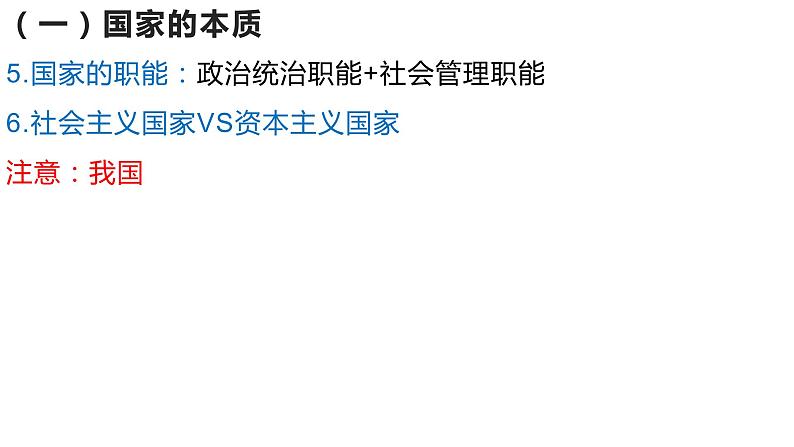 第一课 国体与政体 课件-2023届高考政治一轮复习统编版选择性必修一当代国际政治与经济06