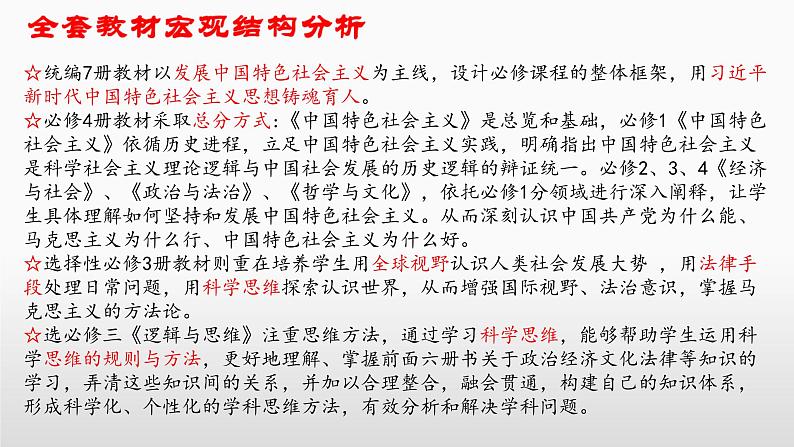 第一课 走进思维世界 课件-2023届高考政治一轮复习统编版选择性必修三逻辑与思维第1页