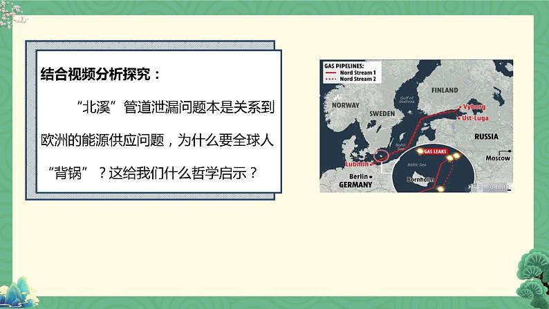 第三课 把握世界的规律 课件 -2023届高考政治一轮复习统编版必修四哲学与文化第3页