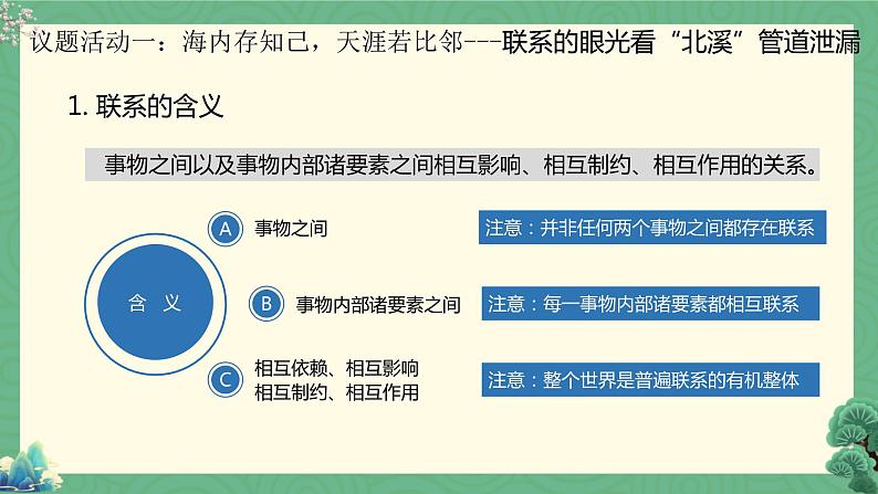 第三课 把握世界的规律 课件 -2023届高考政治一轮复习统编版必修四哲学与文化第4页