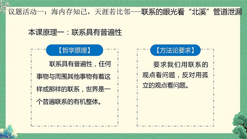 第三课 把握世界的规律 课件 -2023届高考政治一轮复习统编版必修四哲学与文化第6页