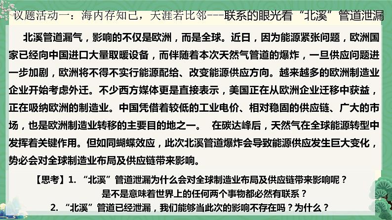 第三课 把握世界的规律 课件 -2023届高考政治一轮复习统编版必修四哲学与文化第7页