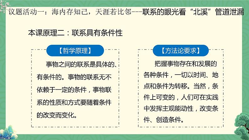 第三课 把握世界的规律 课件 -2023届高考政治一轮复习统编版必修四哲学与文化第8页